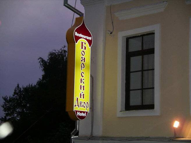 Фото Гостиницы Боярский двор Ростов 20